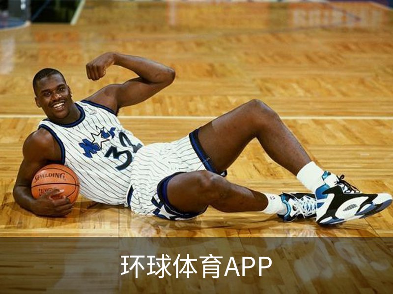 环球体育APP简介